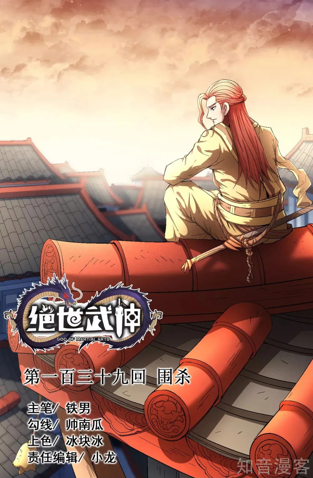 God of Martial Arts Capítulo 139.2 en Línea - página 2