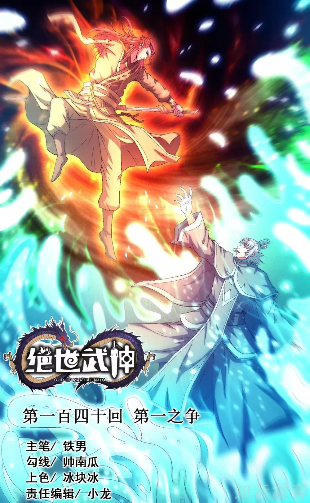 God of Martial Arts Capítulo 140.1 en Línea - página 2