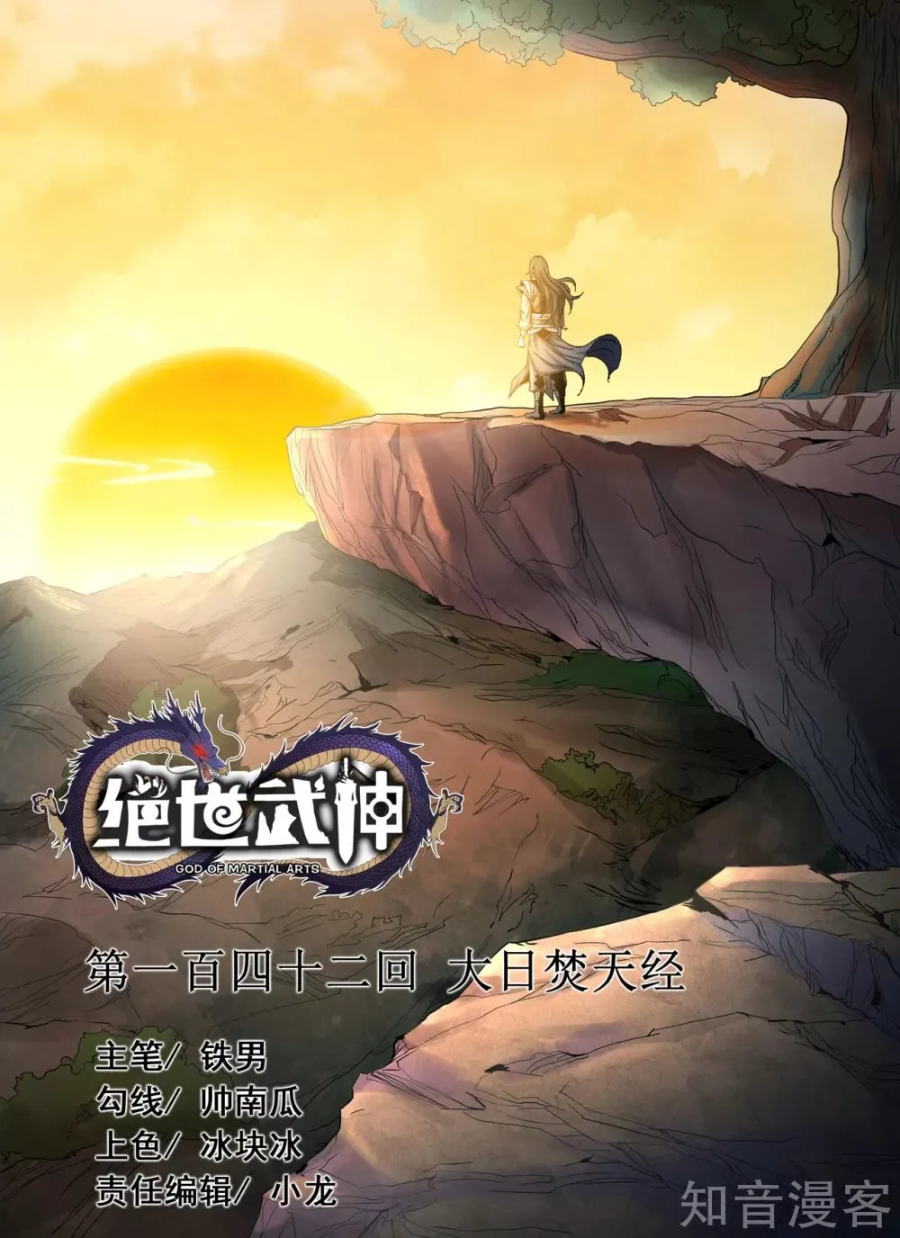 God of Martial Arts Capítulo 142.1 en Línea - página 2