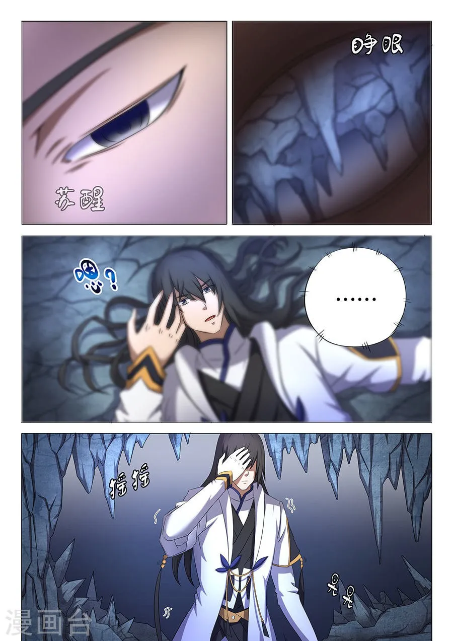 God of Martial Arts Capítulo 33 en Línea - página 16