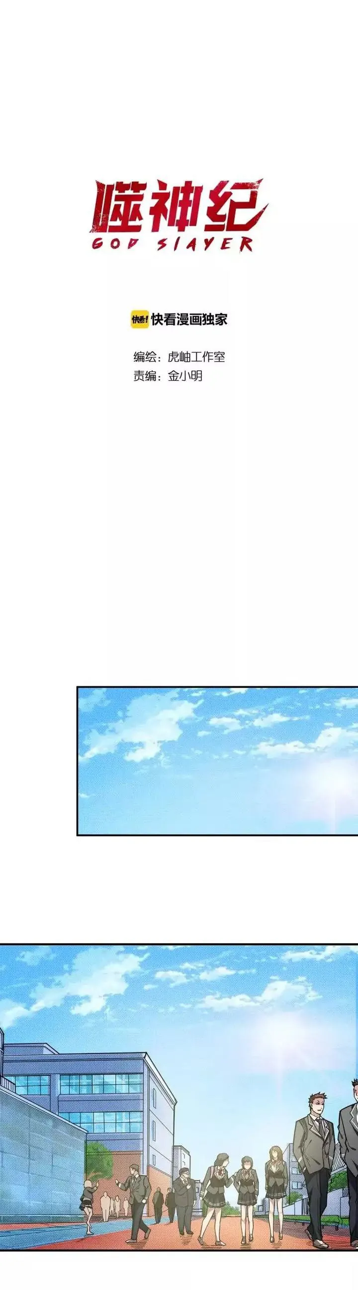 god slayer Capítulo 29 en Línea - página 2