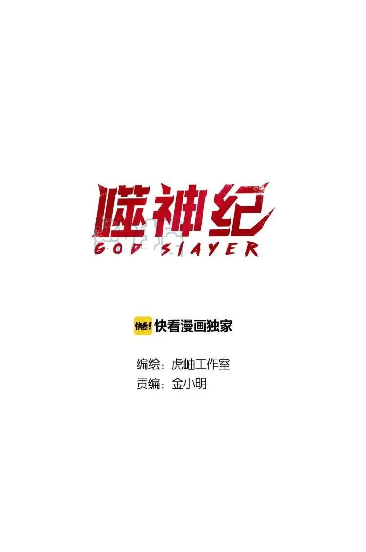 god slayer Capítulo 55 en Línea - página 2
