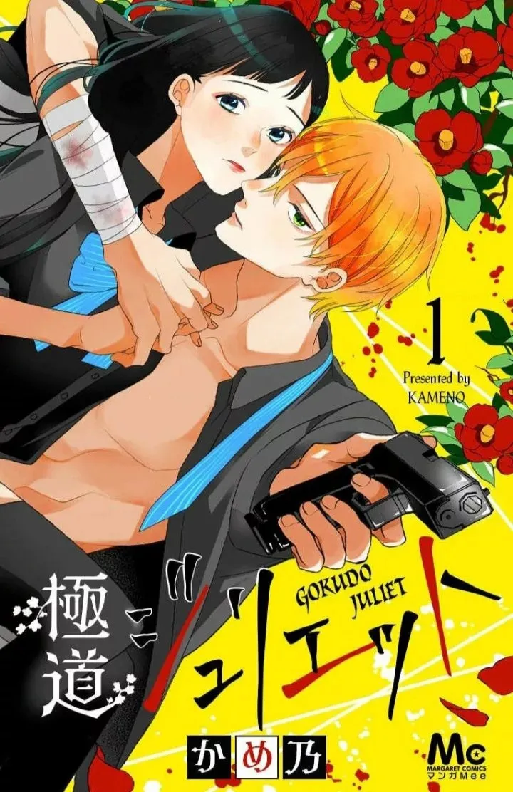 Gokudou Juliet Capítulo 1 en Línea - página 1