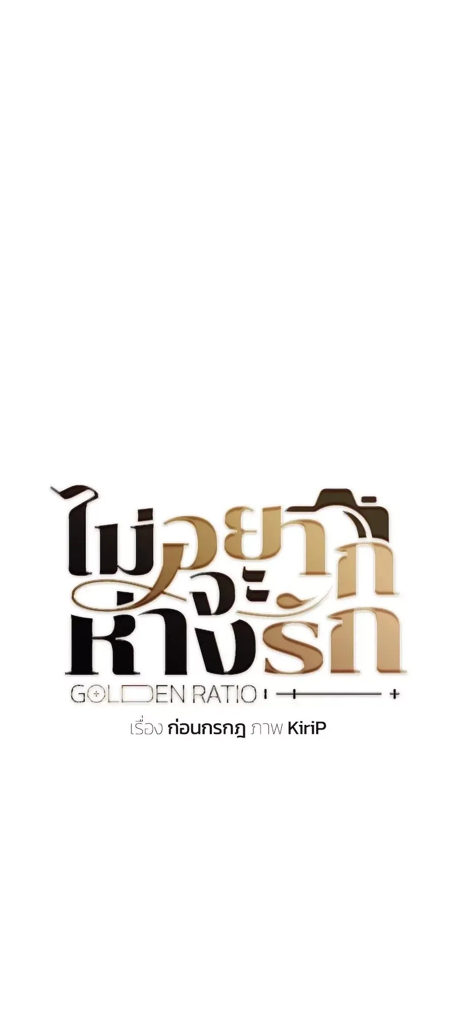 Golden Ratio Capítulo 14 en Línea - página 54