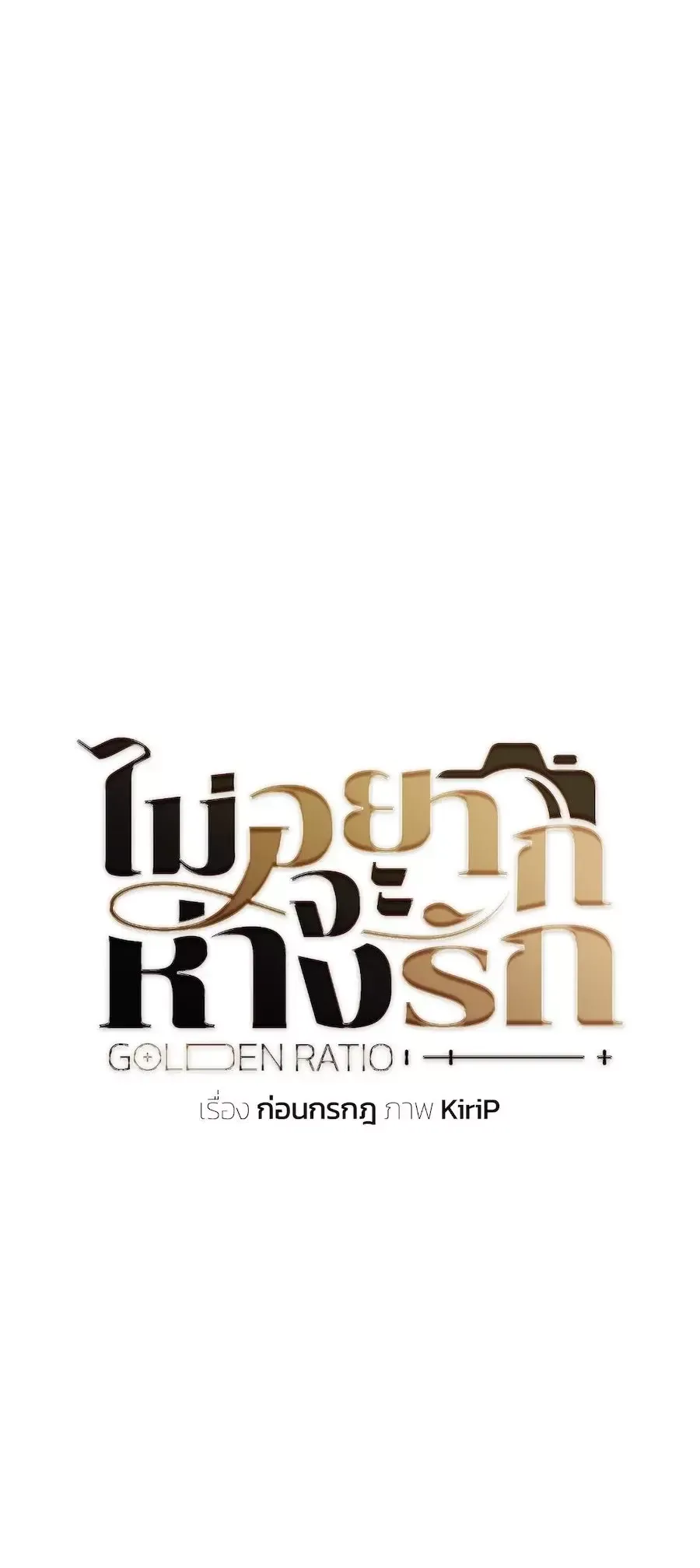 Golden Ratio Capítulo 15 en Línea - página 65