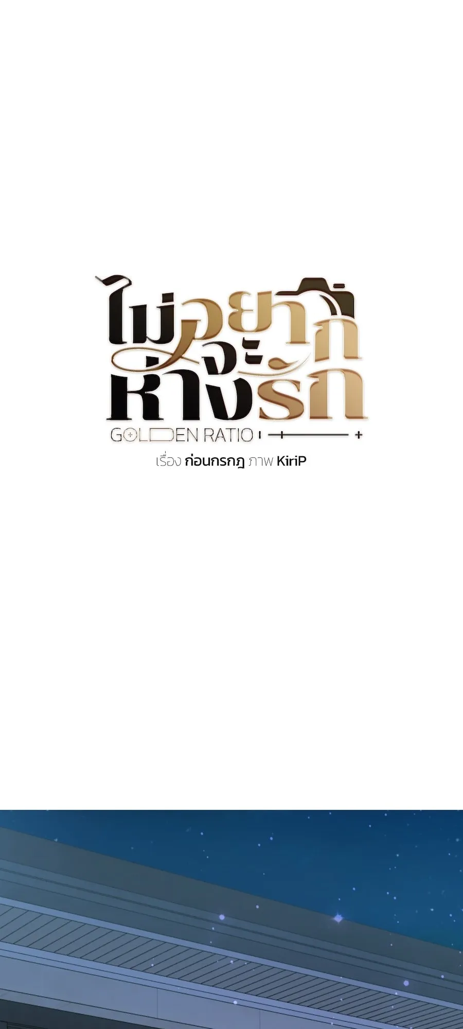 Golden Ratio Capítulo 56 en Línea - página 19