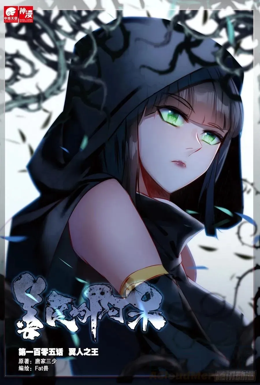 Good Reaper Capítulo 109 en Línea - página 2