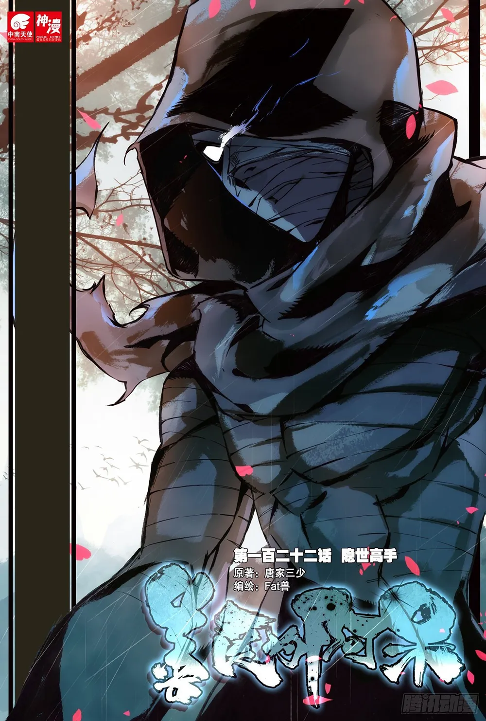Good Reaper Capítulo 124 en Línea - página 1