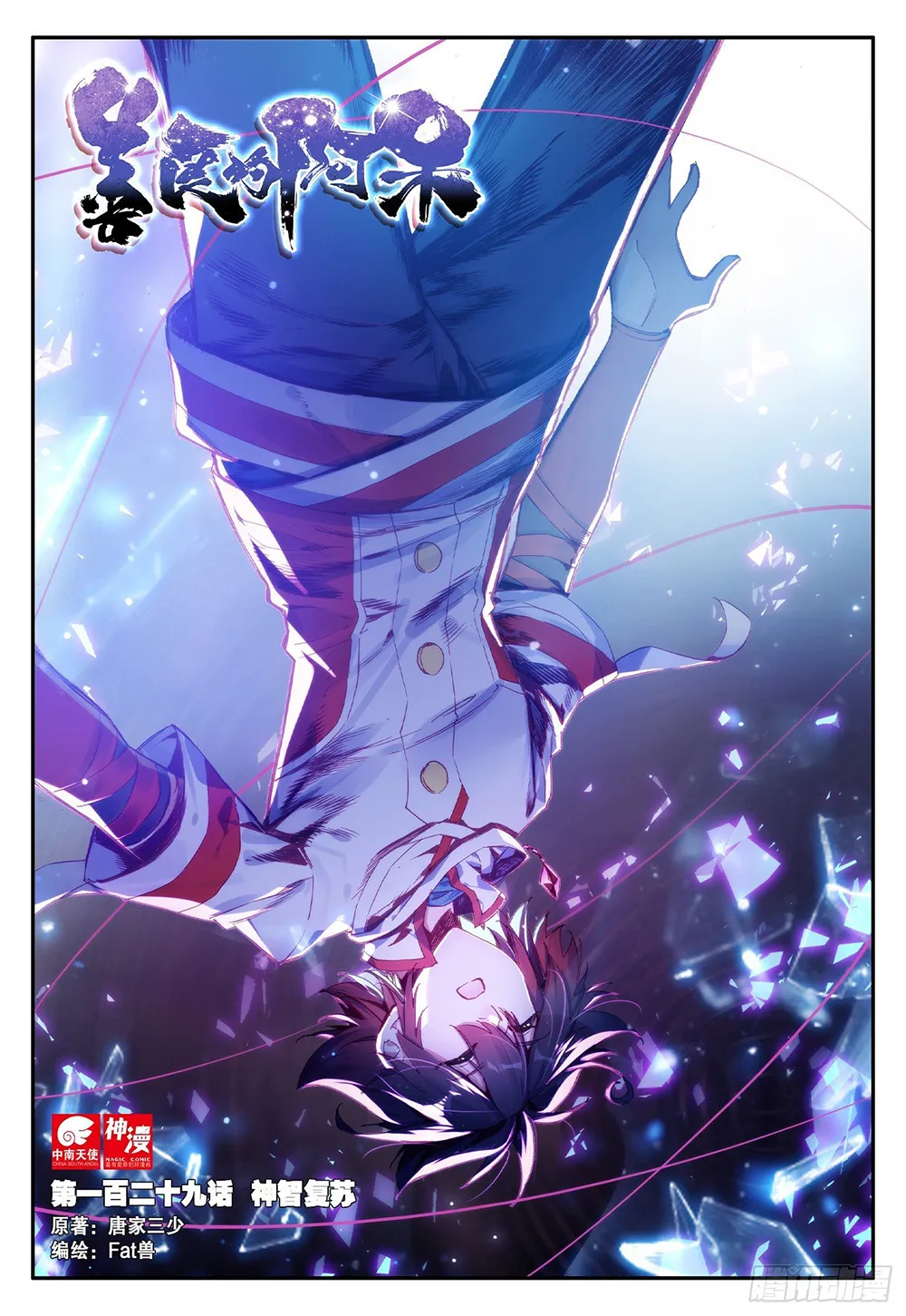 Good Reaper Capítulo 131 en Línea - página 1