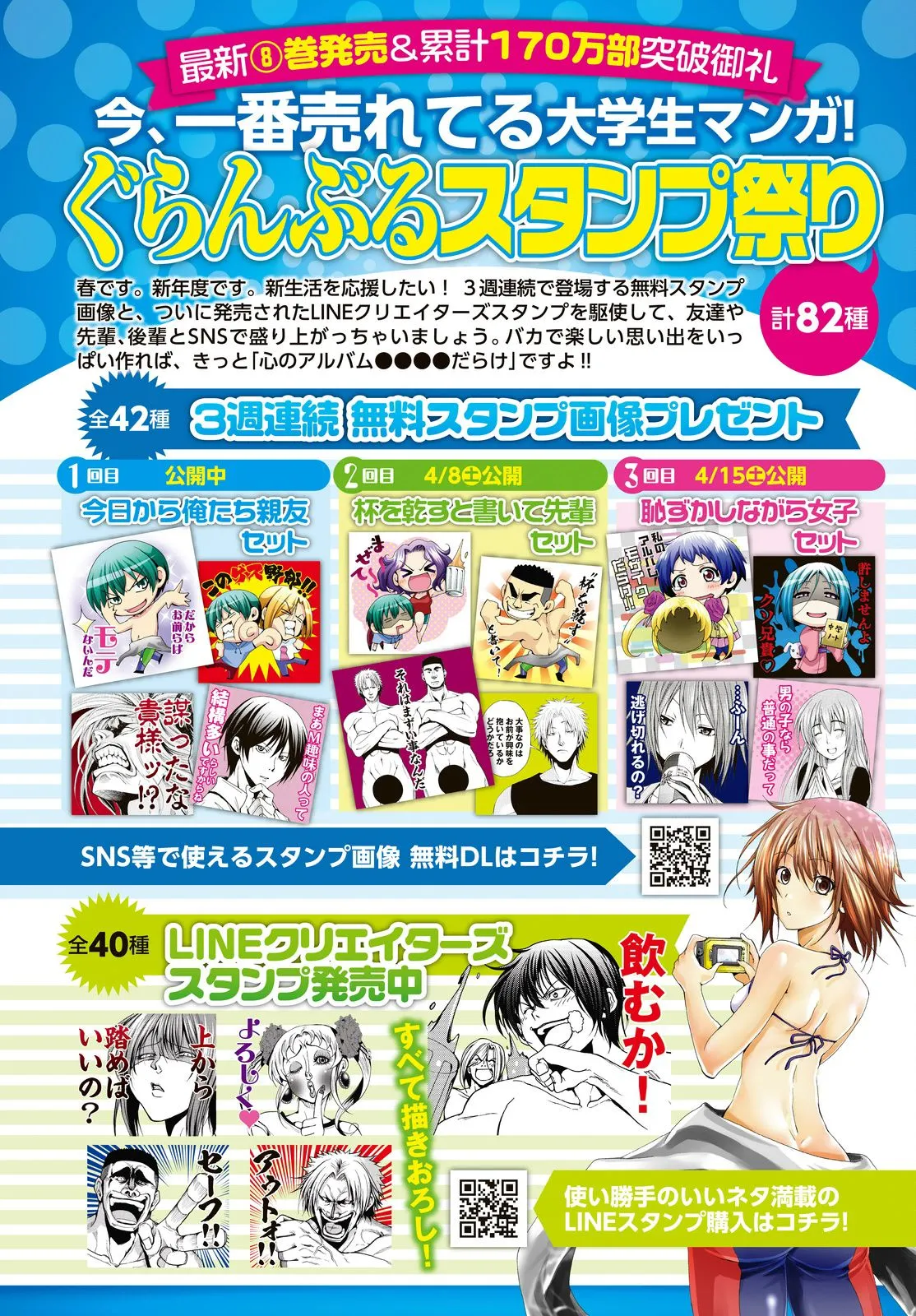 Grand Blue Capítulo 34 en Línea - página 1