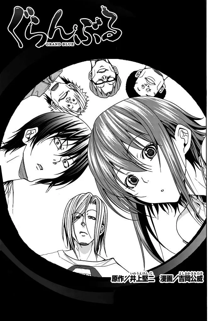 Grand Blue Capítulo 40 en Línea - página 1