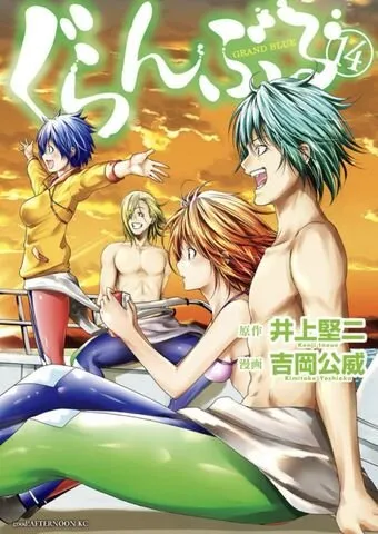 Grand Blue Capítulo 61.5 en Línea - página 1
