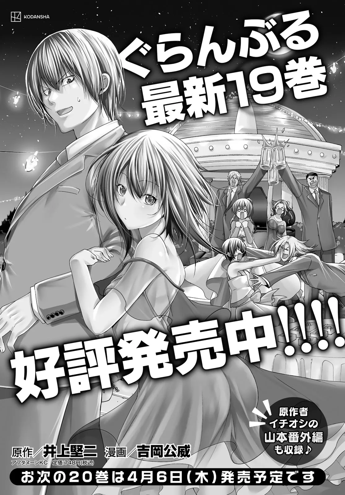 Grand Blue Capítulo 82 en Línea - página 1