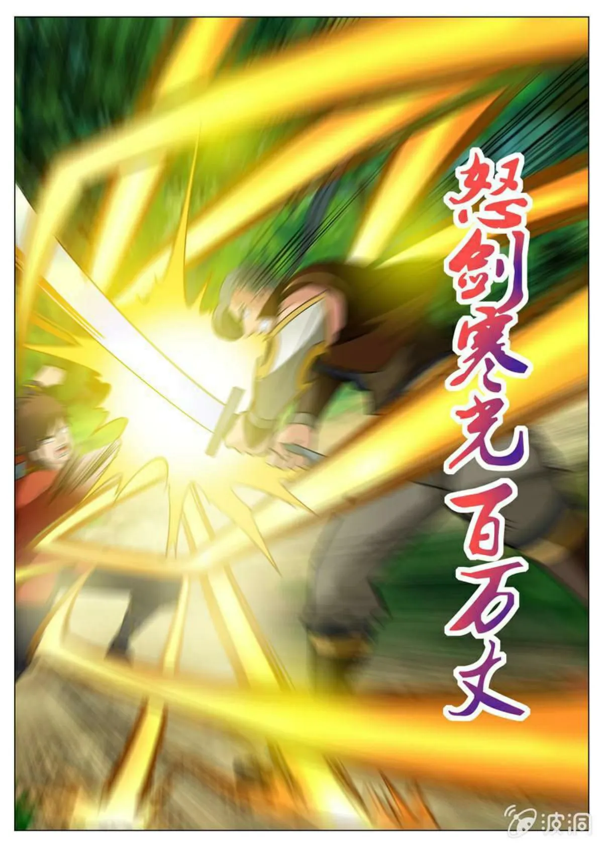 Greatest Sword Immortal Capítulo 104 en Línea - página 3