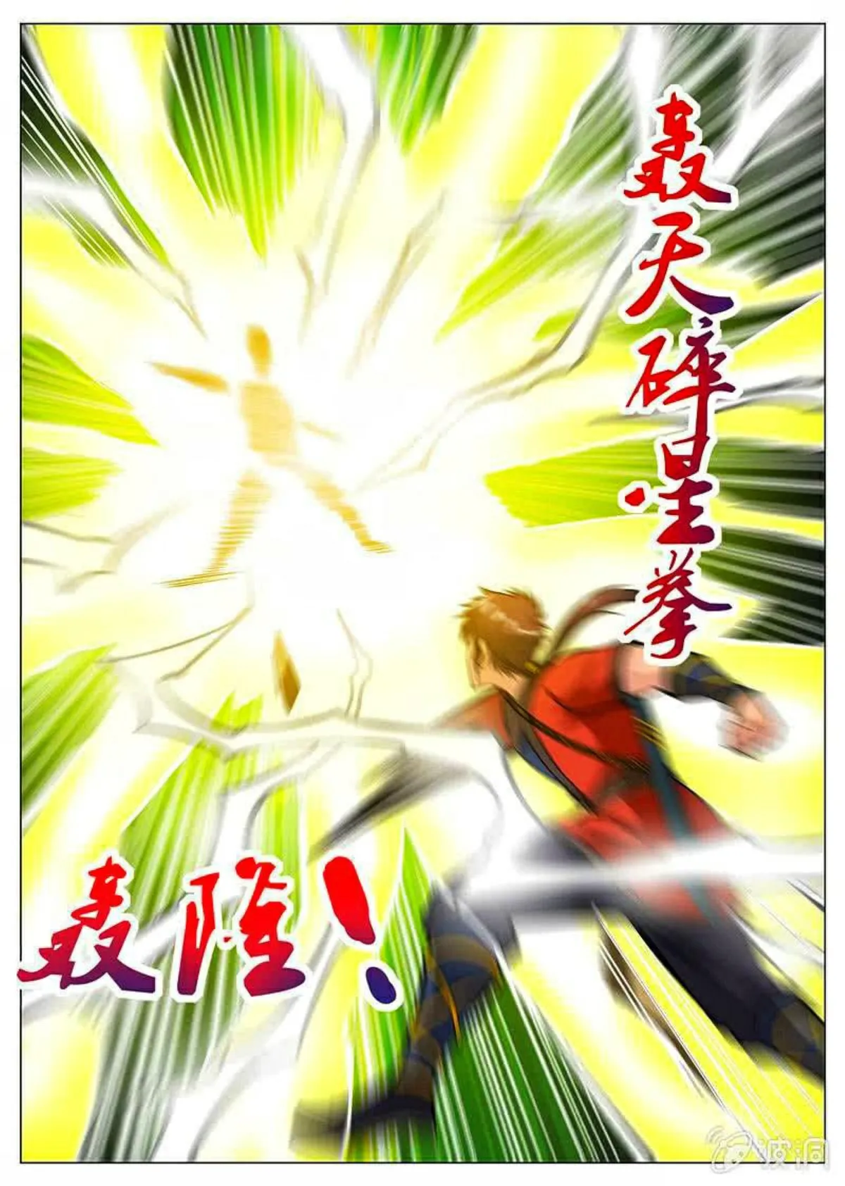 Greatest Sword Immortal Capítulo 126 en Línea - página 7