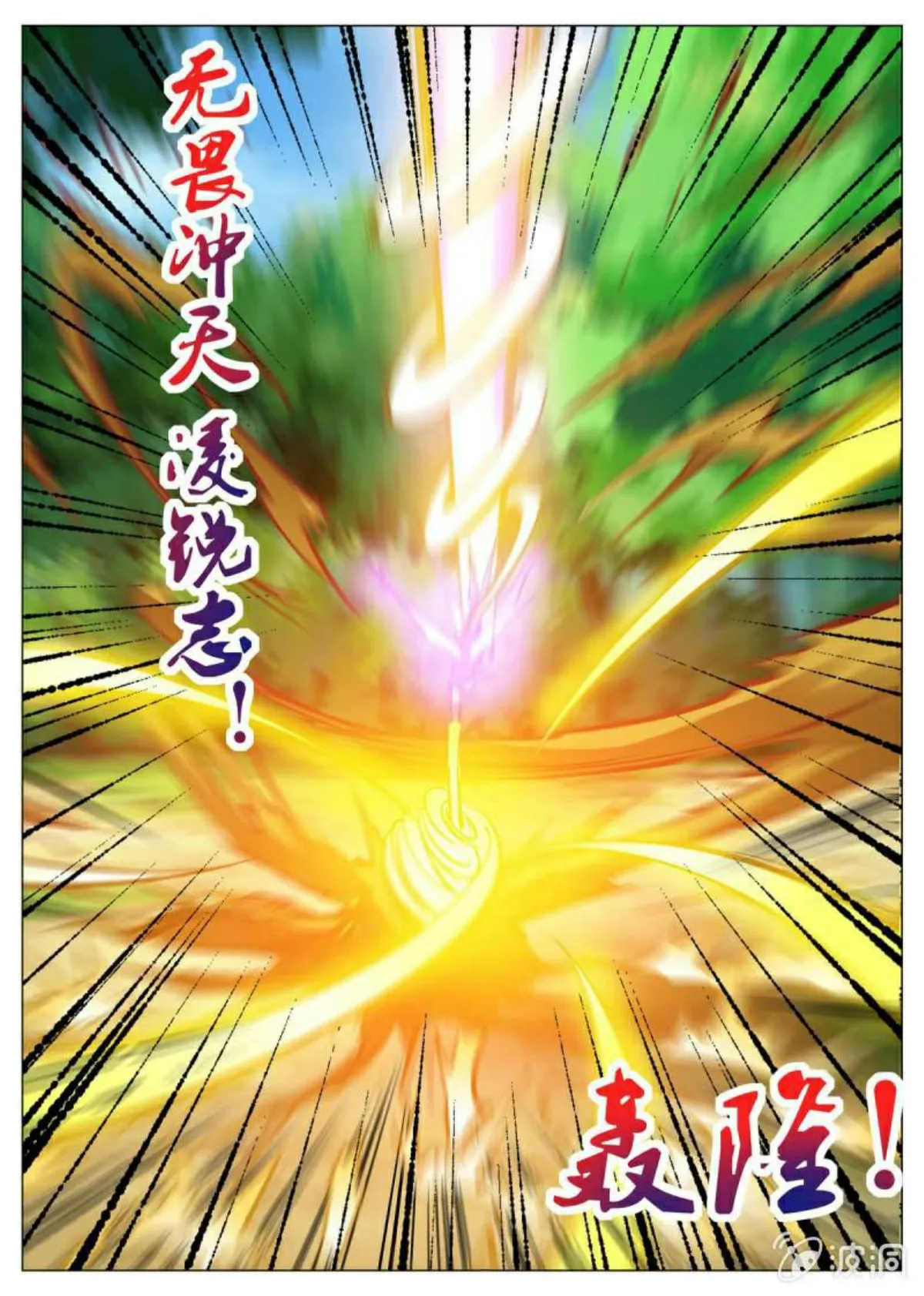 Greatest Sword Immortal Capítulo 143 en Línea - página 12