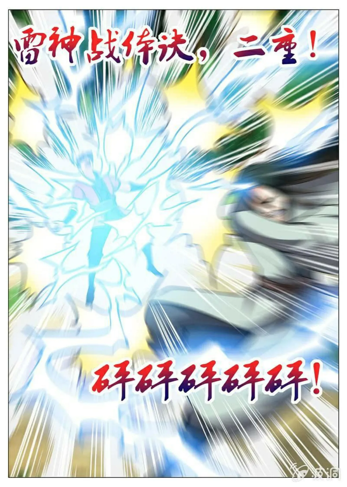 Greatest Sword Immortal Capítulo 155 en Línea - página 4