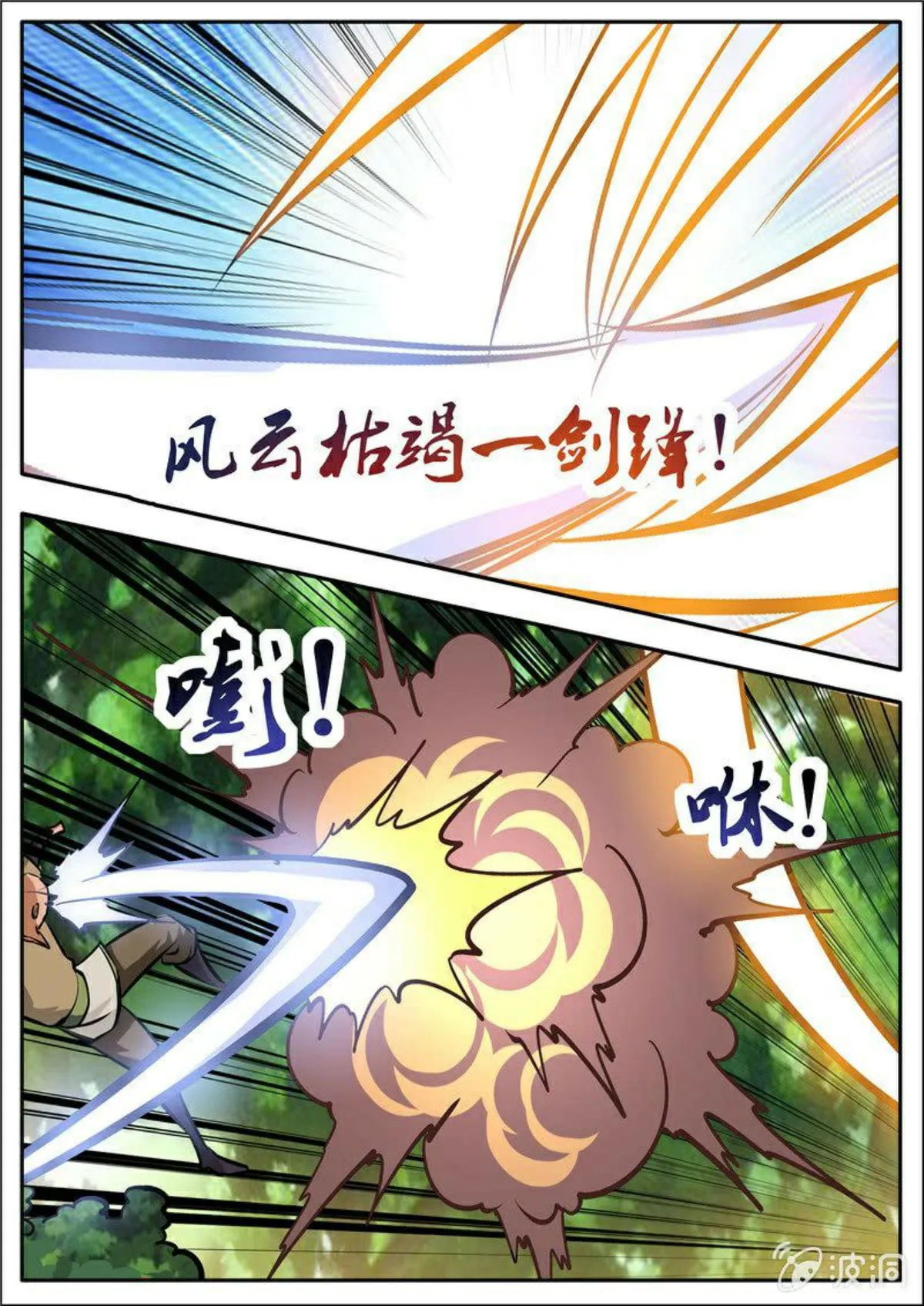 Greatest Sword Immortal Capítulo 185 en Línea - página 47