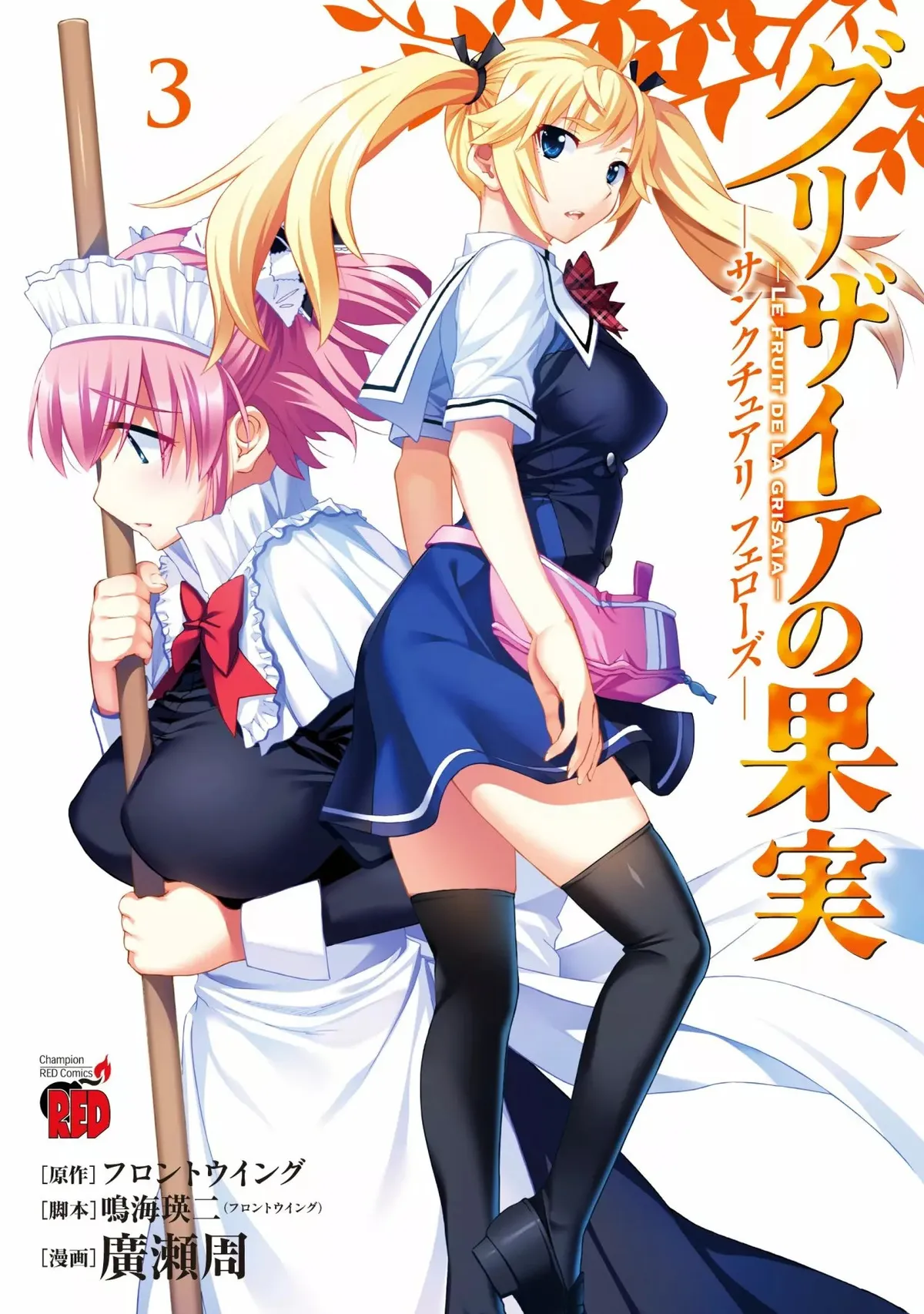 Grisaia no Kajitsu -Le Fruit de la Grisaia- Capítulo 14 en Línea - página 1
