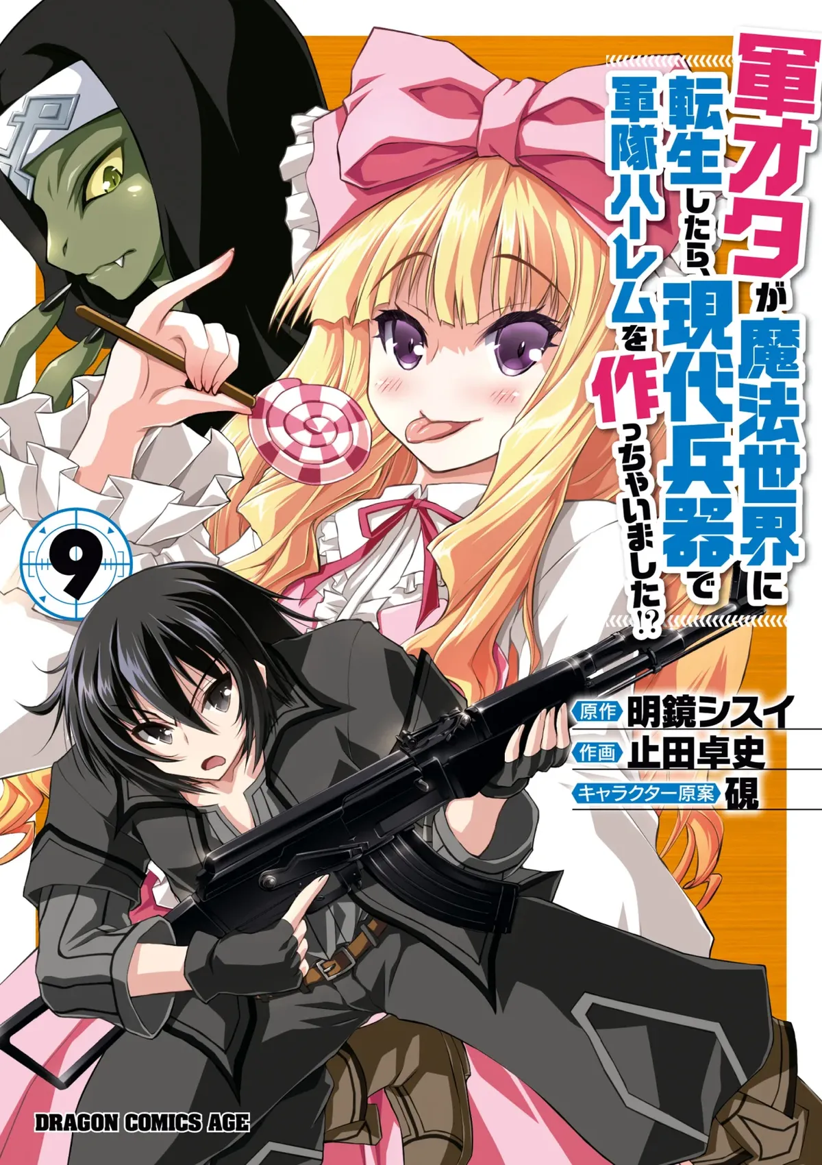 Gun-Ota ga Mahou Sekai ni Tensei shitara, Gendai Heiki de Guntai Harem wo Tsukucchaimashita!? Capítulo 54 en Línea - página 1