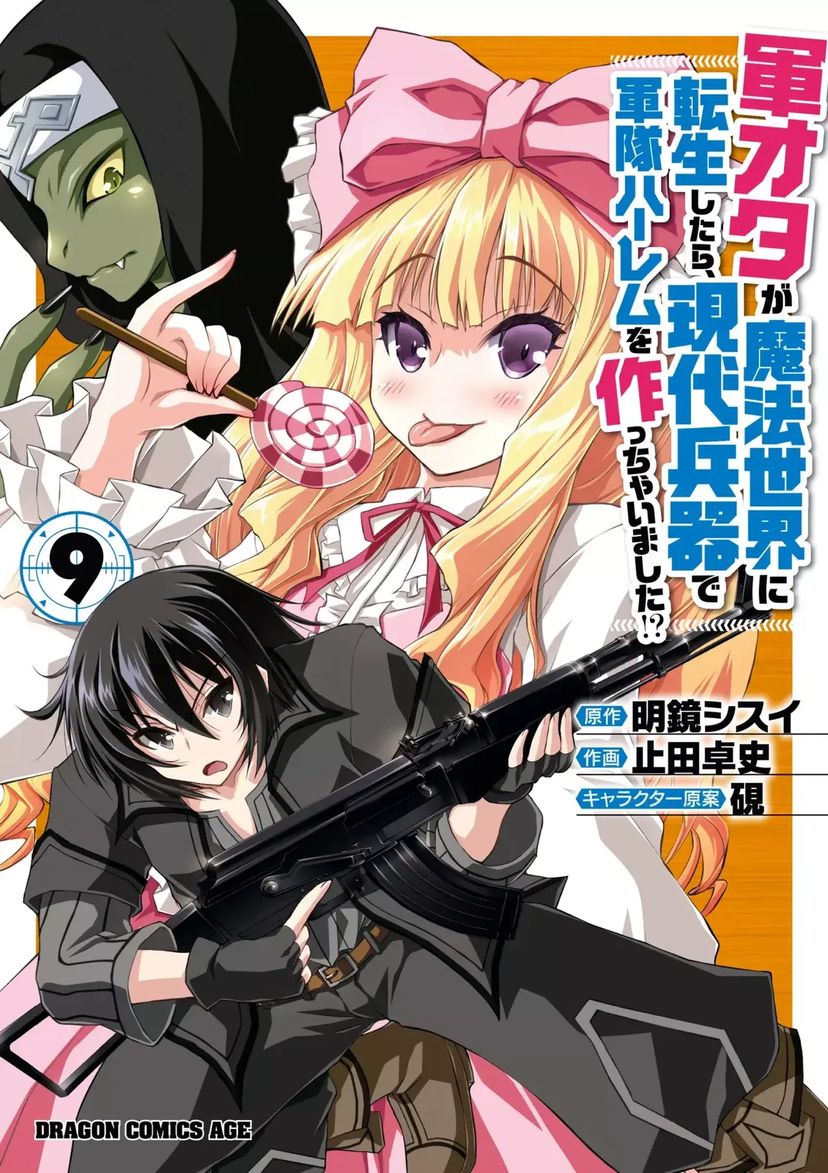 Gun-Ota ga Mahou Sekai ni Tensei shitara, Gendai Heiki de Guntai Harem wo Tsukucchaimashita!? Capítulo 57 en Línea - página 1