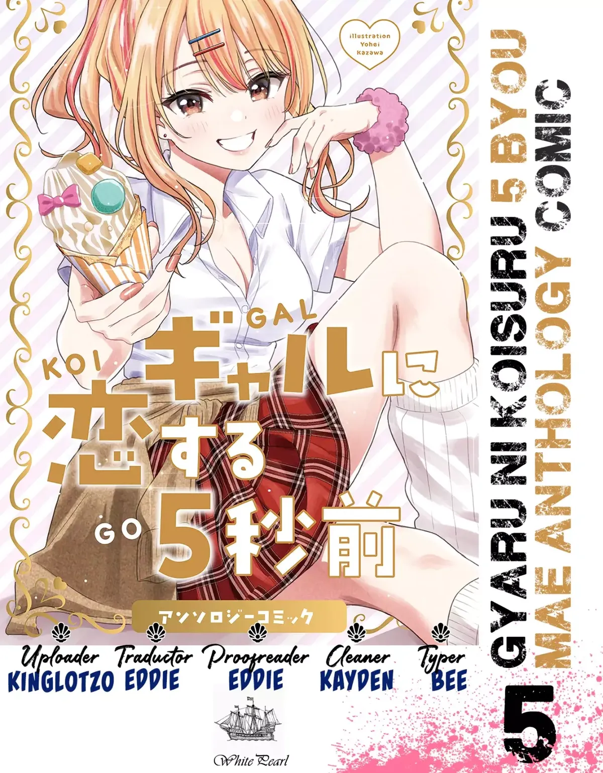 Gyaru ni Koisuru 5 Byou Mae Anthology Comic Capítulo 5 en Línea - página 1