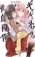 Gyaru To Nekura No Kyuuketsu Kankei