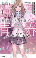 Haibara´s teenage new game+