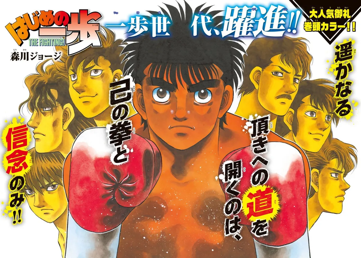 Hajime no Ippo Capítulo 1362 en Línea - página 1