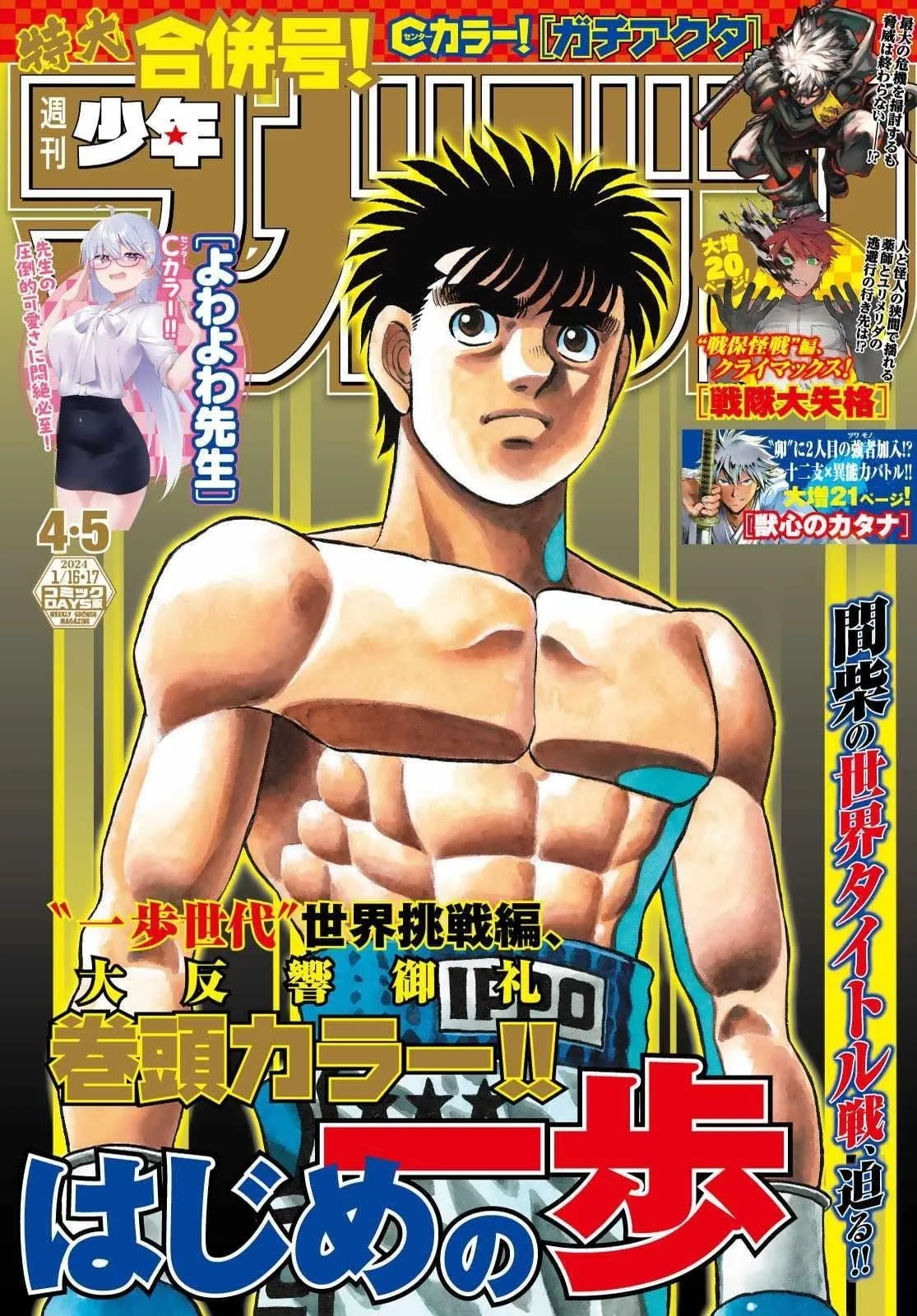 Hajime no Ippo Capítulo 1444 en Línea - página 1