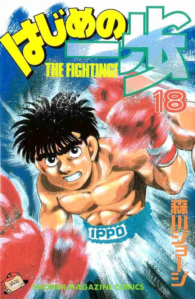 Hajime no Ippo Capítulo 151 en Línea - página 1