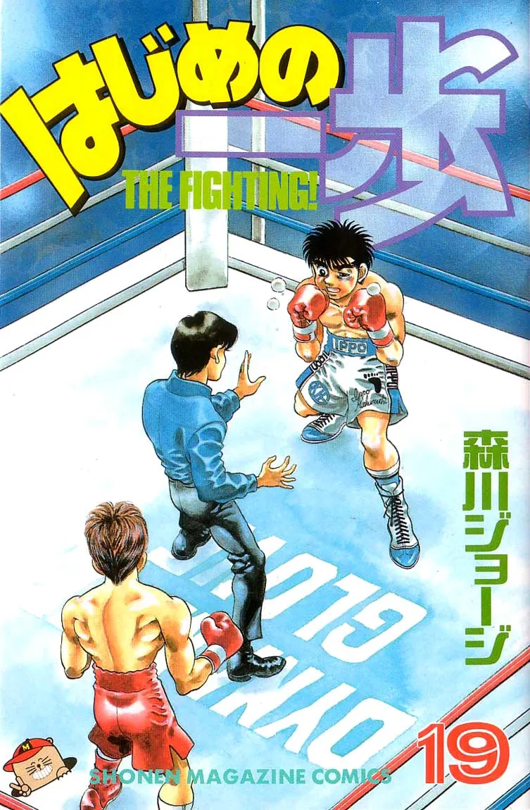 Hajime no Ippo Capítulo 160 en Línea - página 1