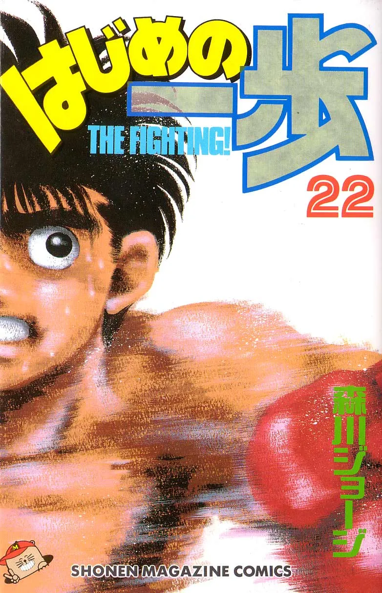 Hajime no Ippo Capítulo 188 en Línea - página 1
