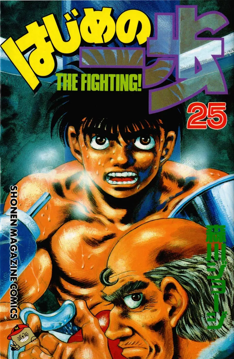 Hajime no Ippo Capítulo 215 en Línea - página 1