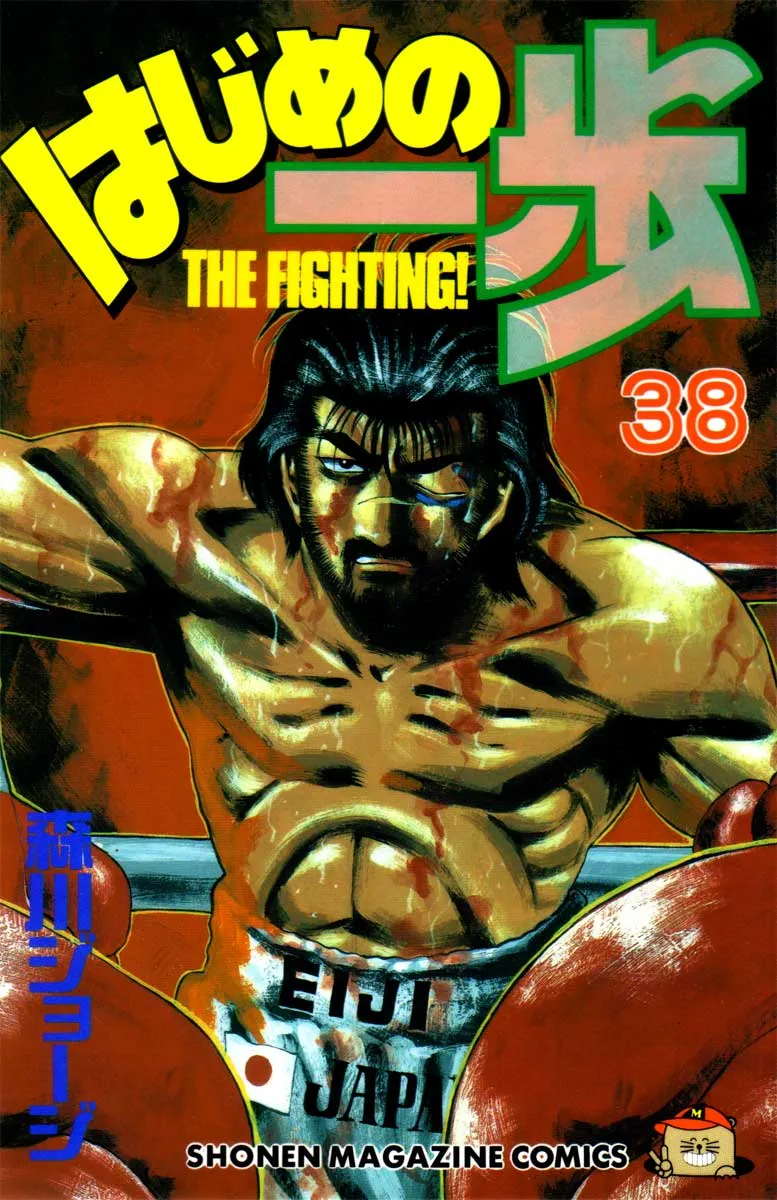 Hajime no Ippo Capítulo 335 en Línea - página 1