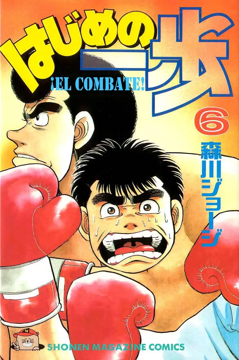 Hajime no Ippo Capítulo 43 en Línea - página 1