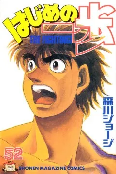 Hajime no Ippo Capítulo 463 en Línea - página 1
