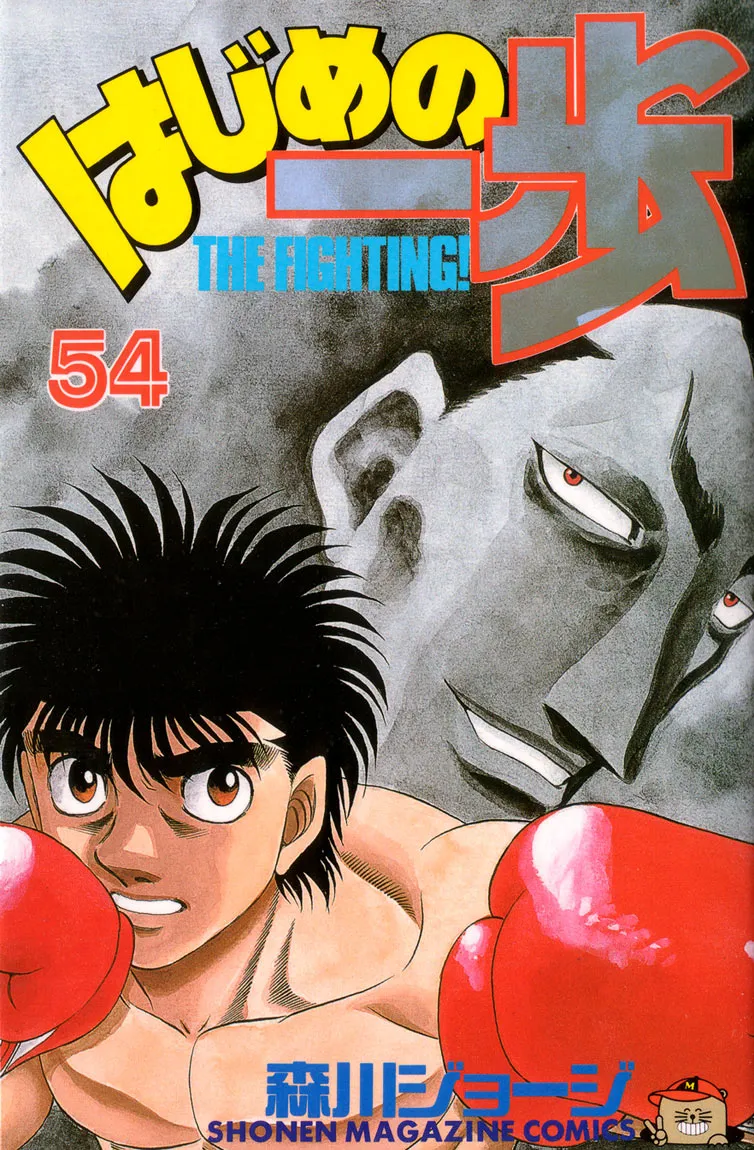 Hajime no Ippo Capítulo 483 en Línea - página 1