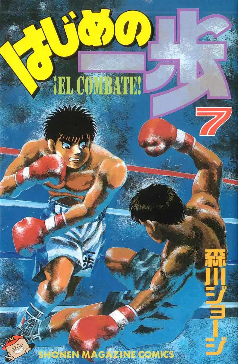 Hajime no Ippo Capítulo 52 en Línea - página 1