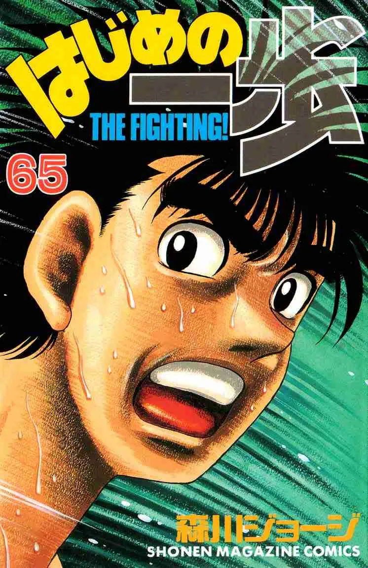 Hajime no Ippo Capítulo 595 en Línea - página 1