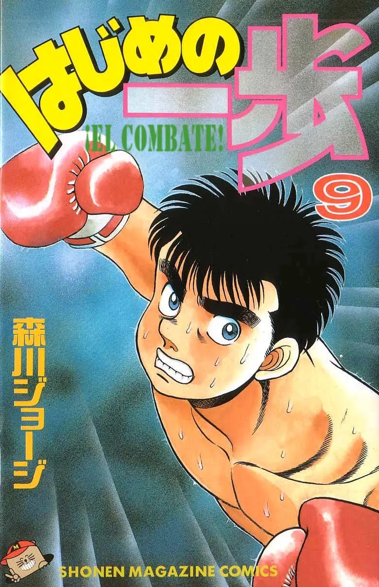 Hajime no Ippo Capítulo 70 en Línea - página 1