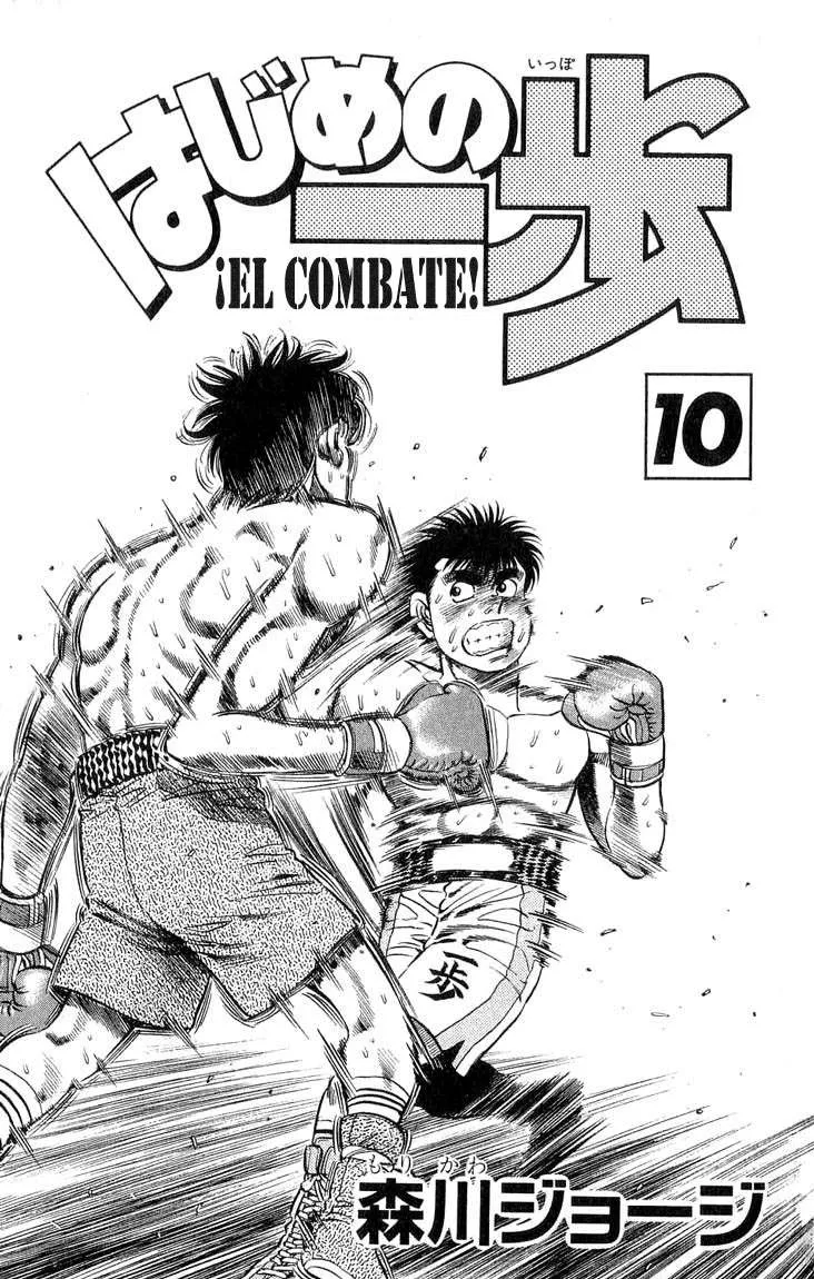 Hajime no Ippo Capítulo 79 en Línea - página 1