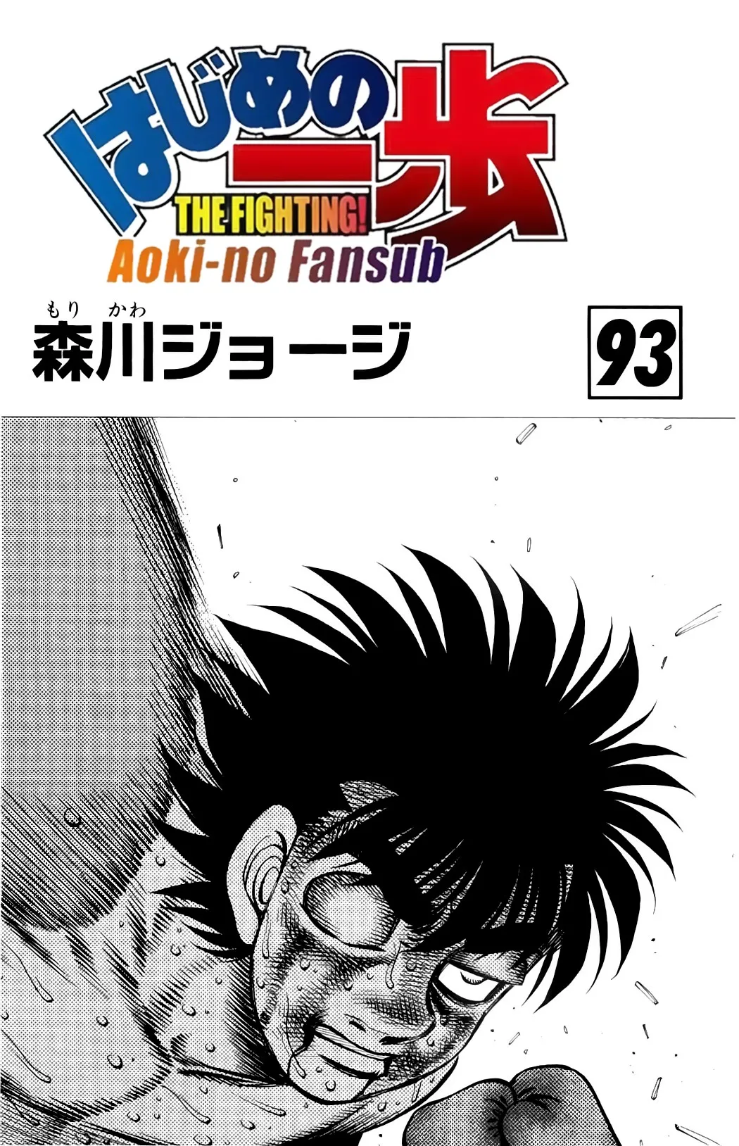 Hajime no Ippo Capítulo 891 en Línea - página 1