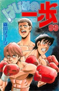Hajime no Ippo Capítulo 955 en Línea - página 1