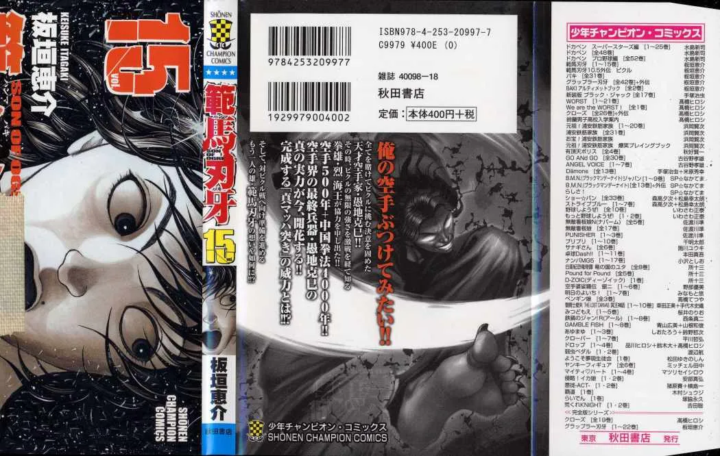 Hanma Baki: Son Of Ogre Capítulo 114 en Línea - página 1