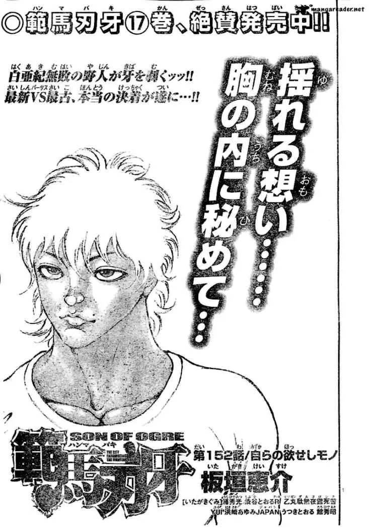 Hanma Baki: Son Of Ogre Capítulo 152 en Línea - página 1
