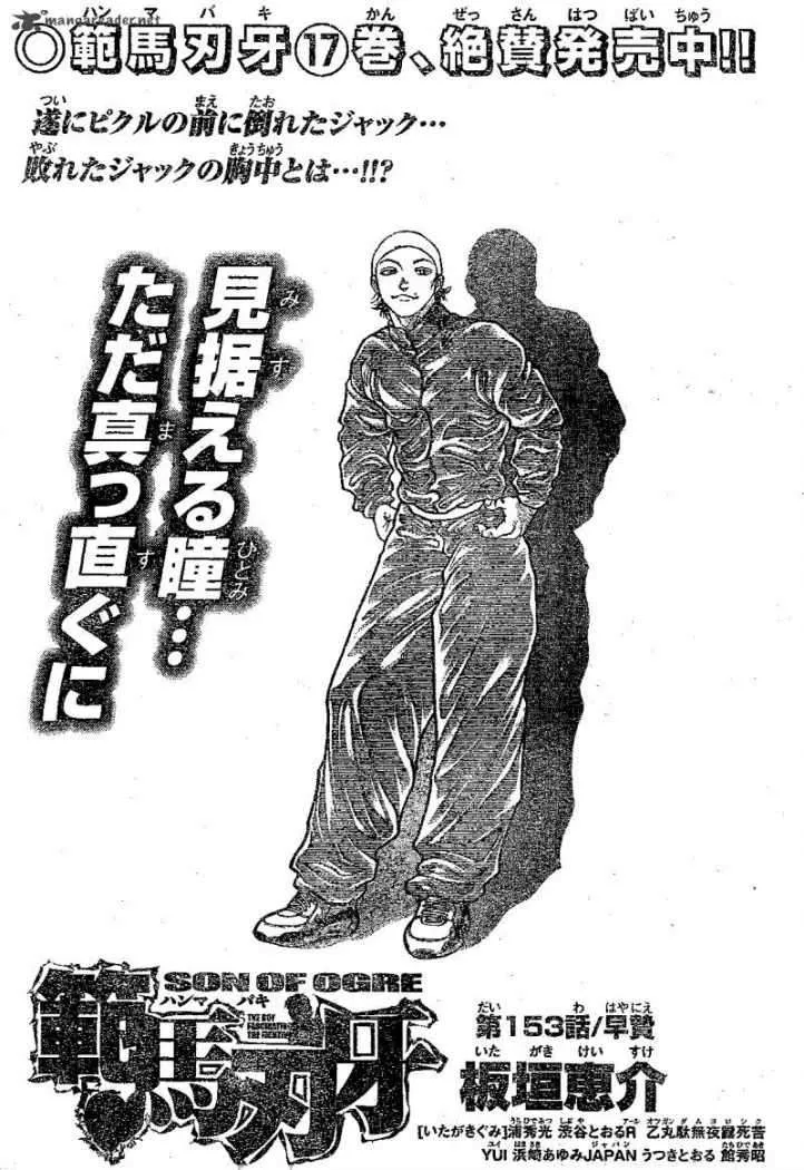 Hanma Baki: Son Of Ogre Capítulo 153 en Línea - página 1