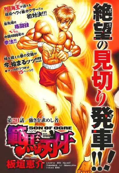 Hanma Baki: Son Of Ogre Capítulo 201 en Línea - página 1