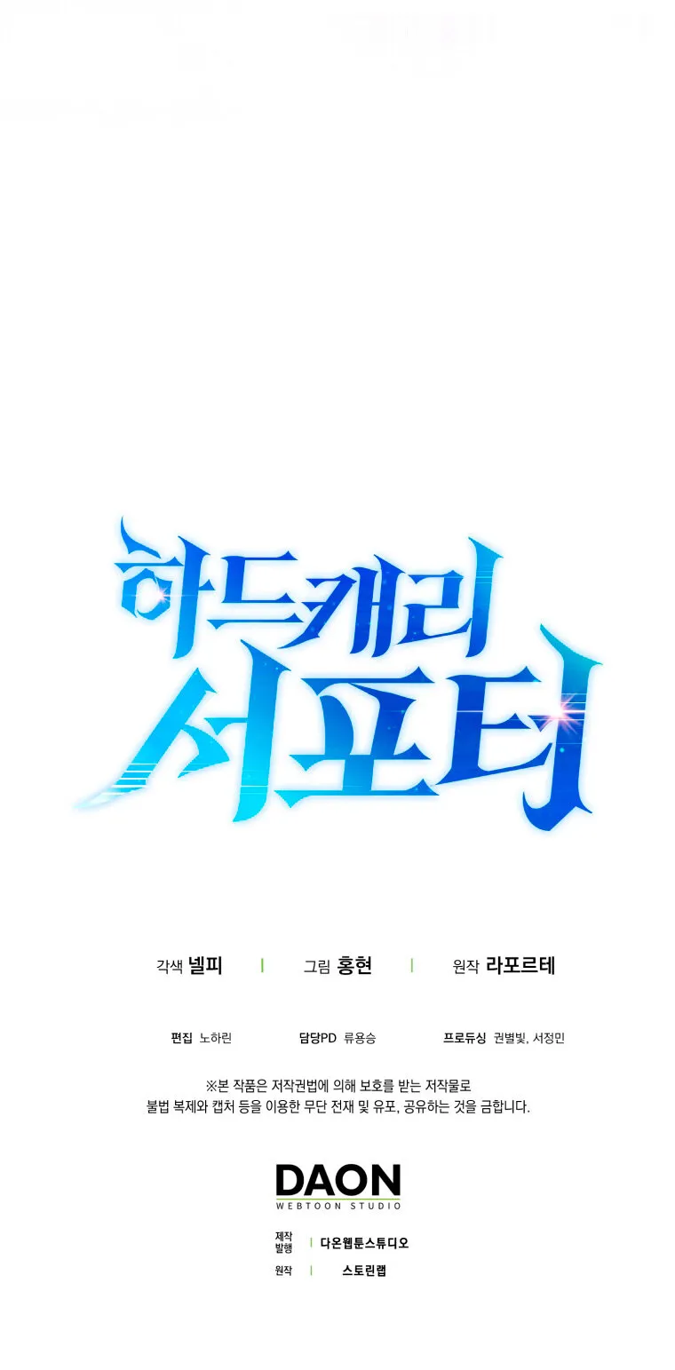Hard Carry Support Capítulo 10 en Línea - página 71