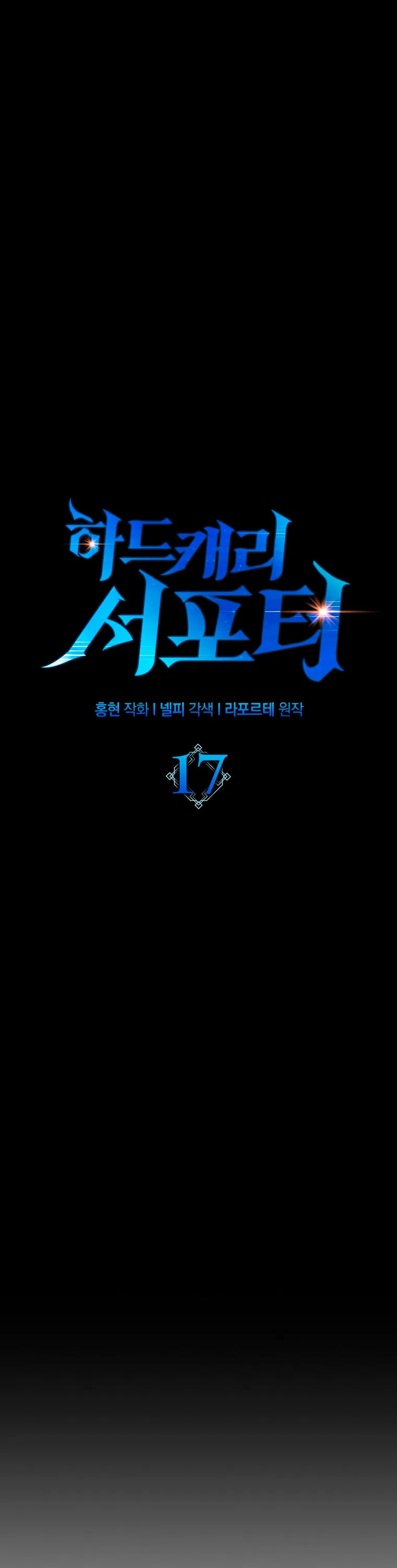 Hard Carry Support Capítulo 17 en Línea - página 8